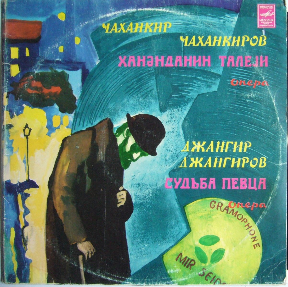 Дж. ДЖАНГИРОВ (1921): «Судьба певца», опера в трех действиях с прологом и эпилогом (на азербайджанском яз.).