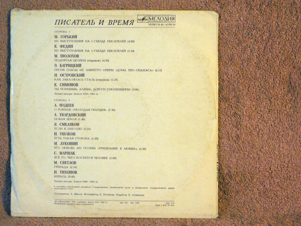 ПИСАТЕЛЬ И ВРЕМЯ