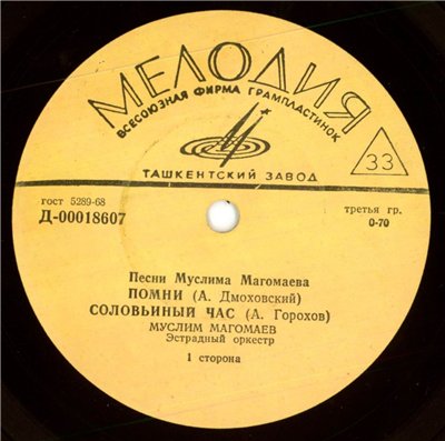 МАГОМАЕВ Муслим - Песни Муслима Магомаева