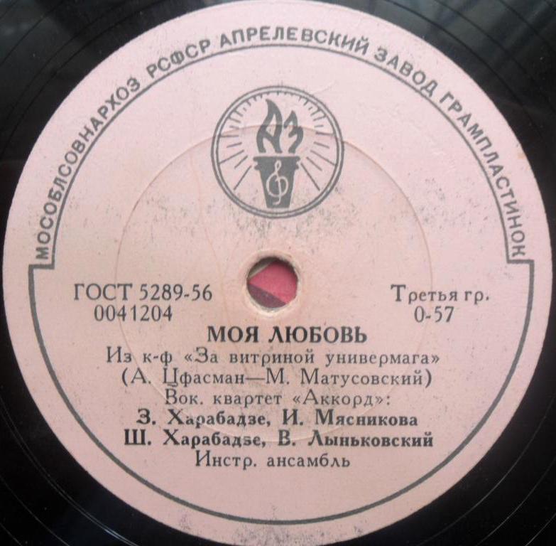 Вокальный квартет «Аккорд» – Седьмой этаж / Моя любовь