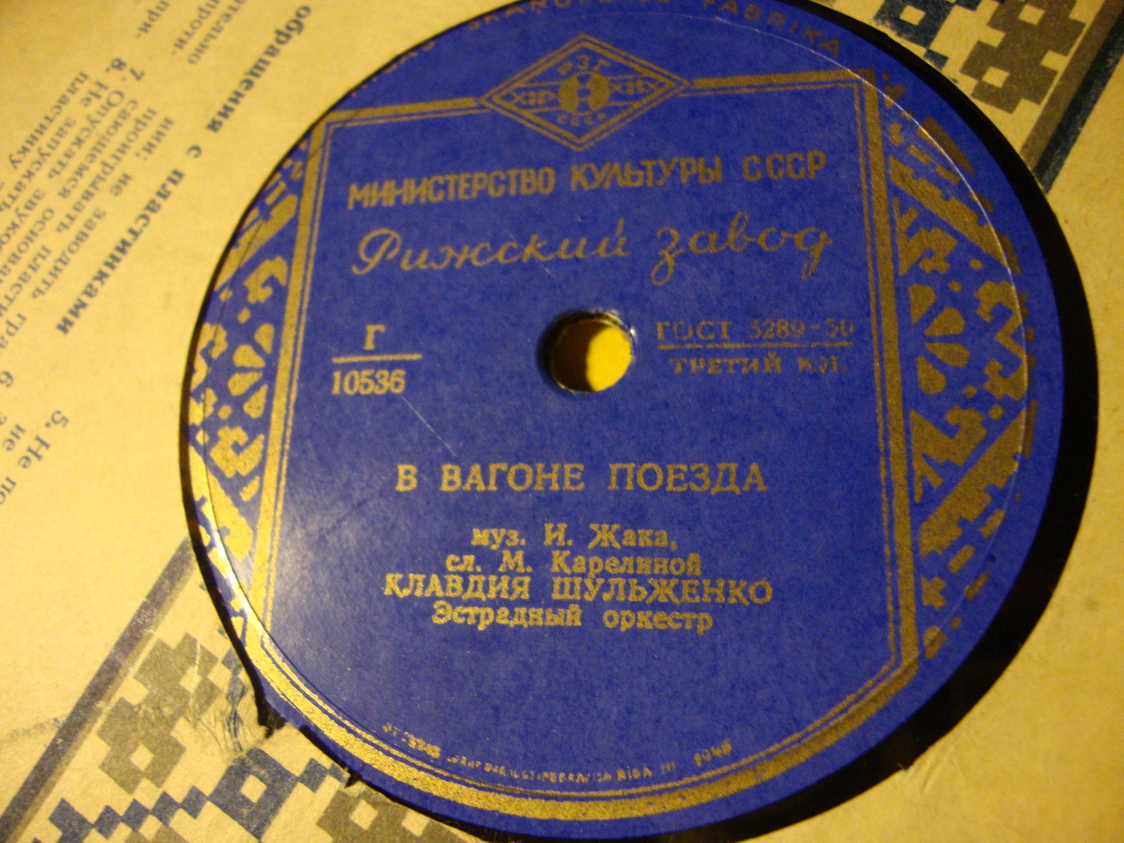 К. Шульженко — В вагоне поезда / О любви не говори