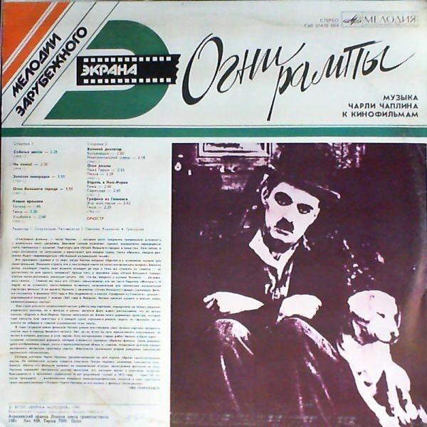 Мелодии зарубежного экрана. «Огни рампы»