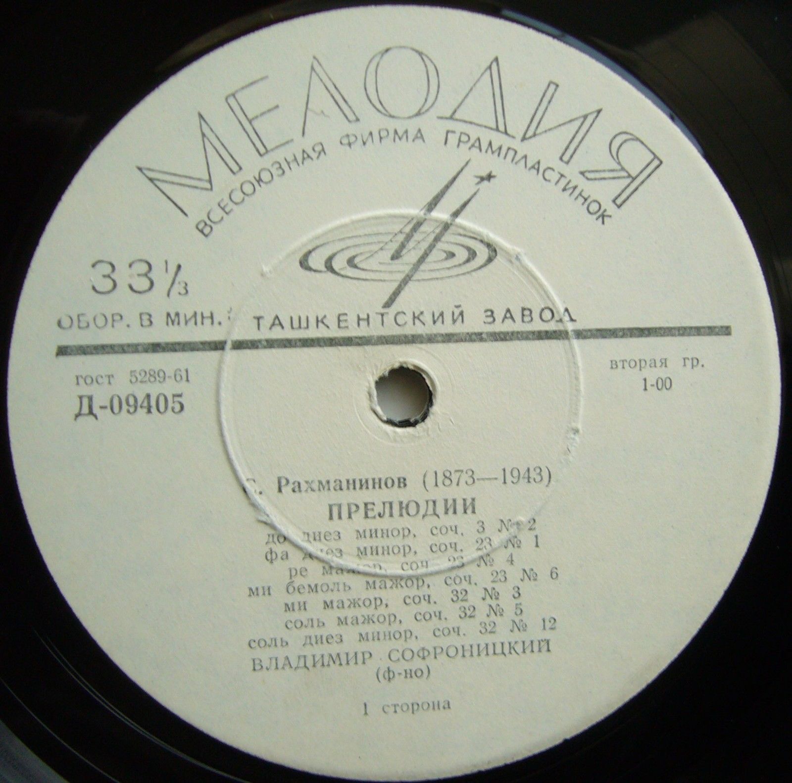 С. РАХМАНИНОВ (1873–1943) — Играет Владимир Софроницкий (ф-но)