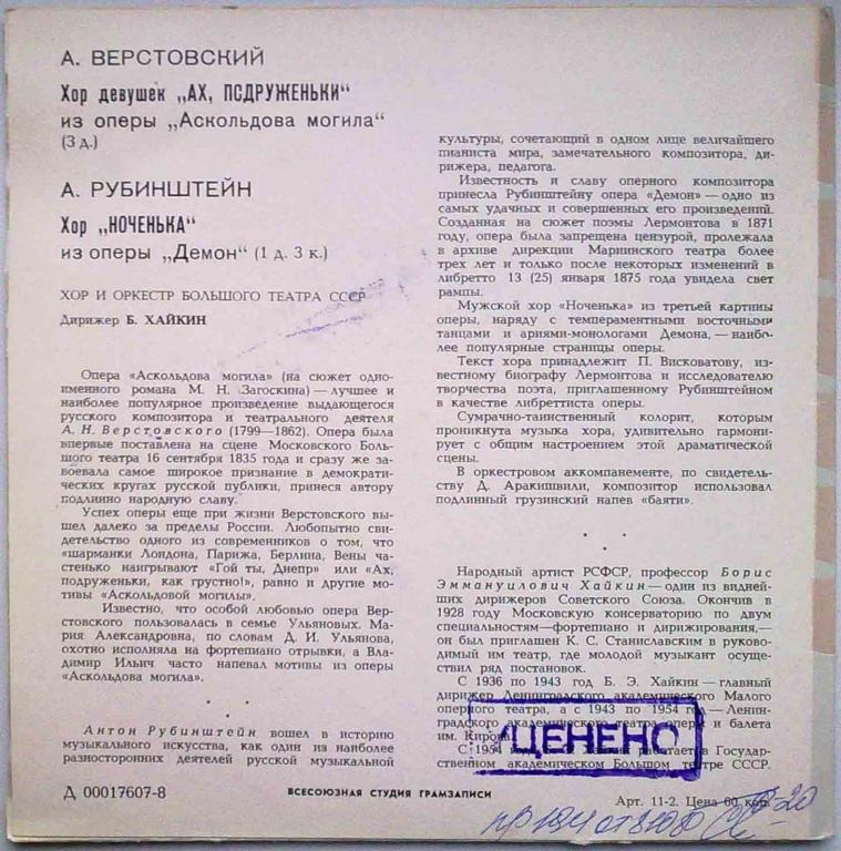 Хор и оркестр Большого театра