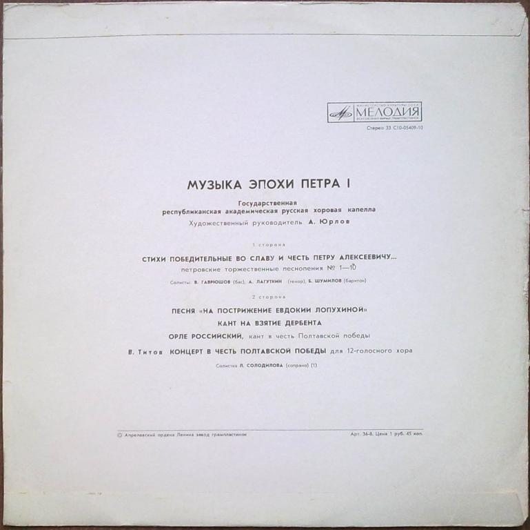 Музыка эпохи Петра I