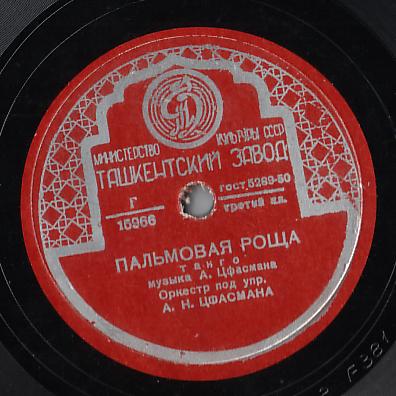 Оркестр п/у А. Н. Цфасмана - Пальмовая роща / Мазурка
