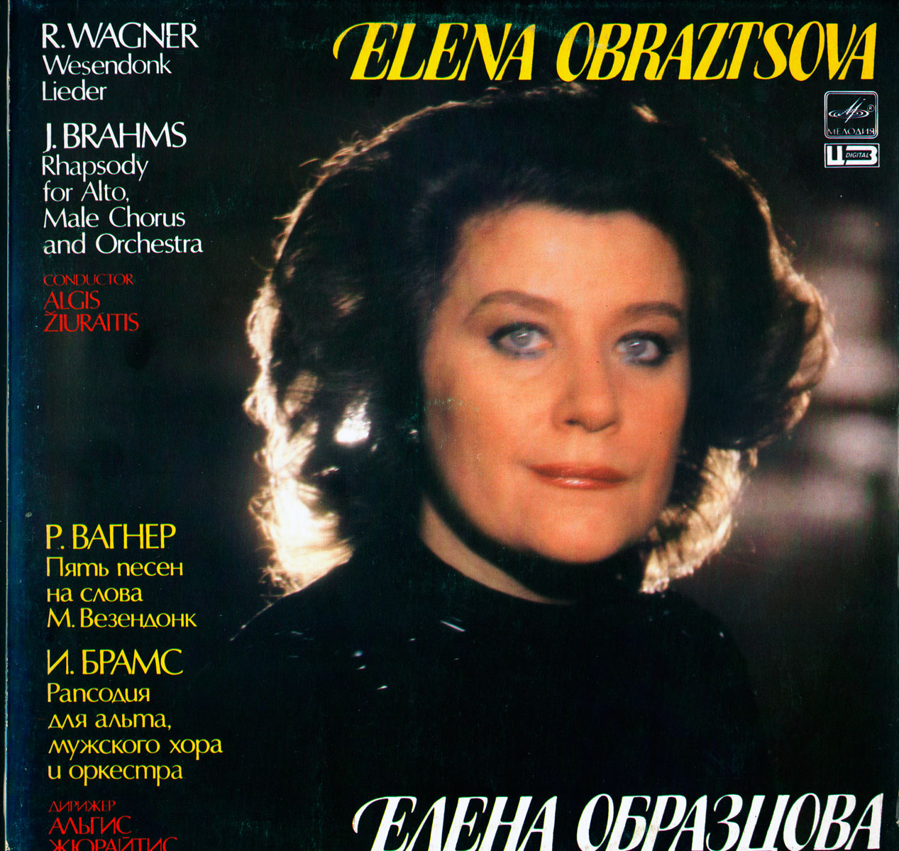 Елена Образцова, меццо-сопрано - Р. Вагнер, И. Брамс