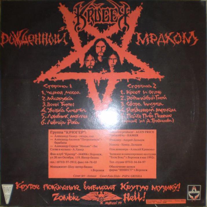 Группа «KRUGER». Рожденный мраком