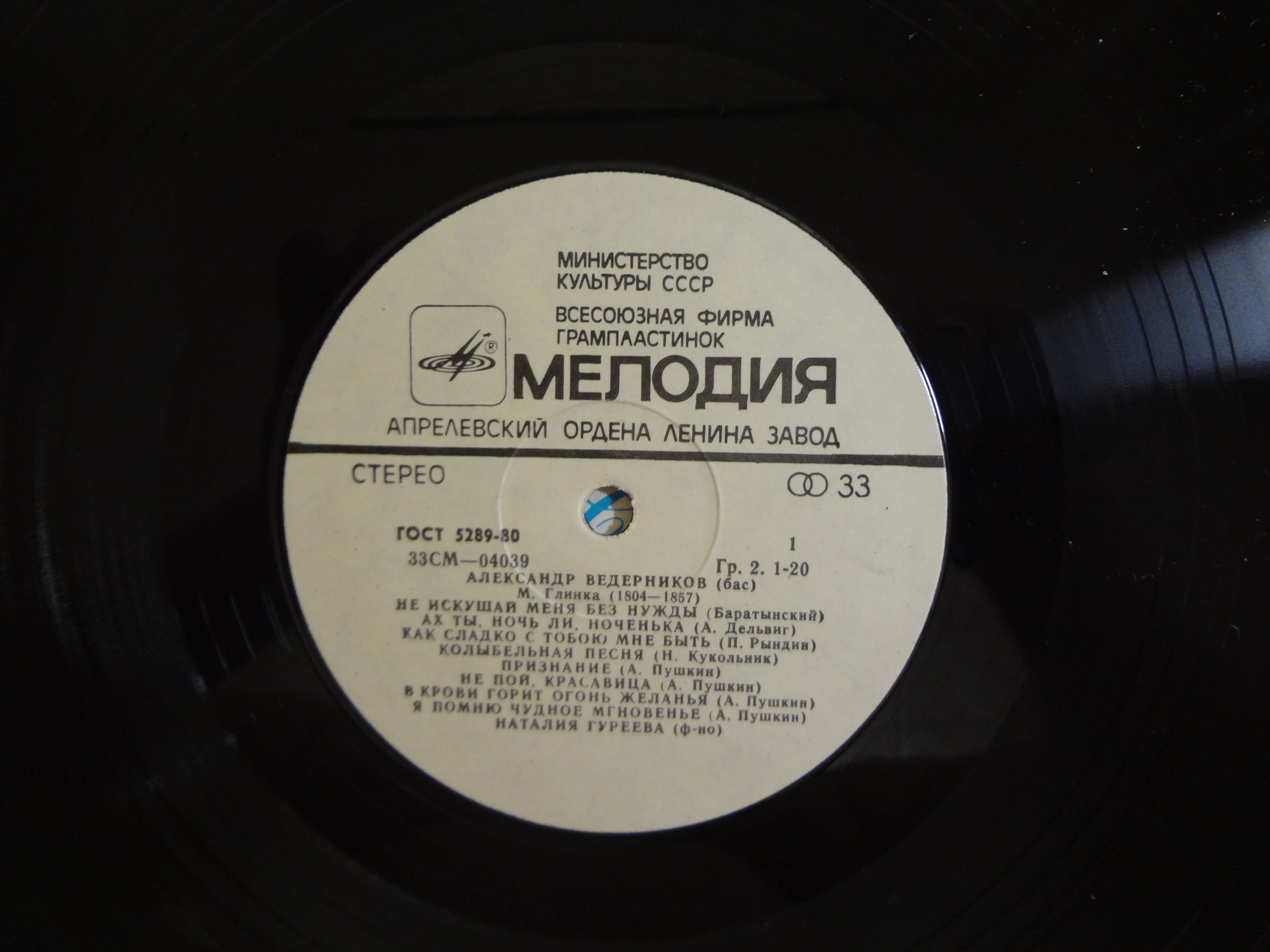 Александр ВЕДЕРНИКОВ - М. И. ГЛИНКА. Романсы