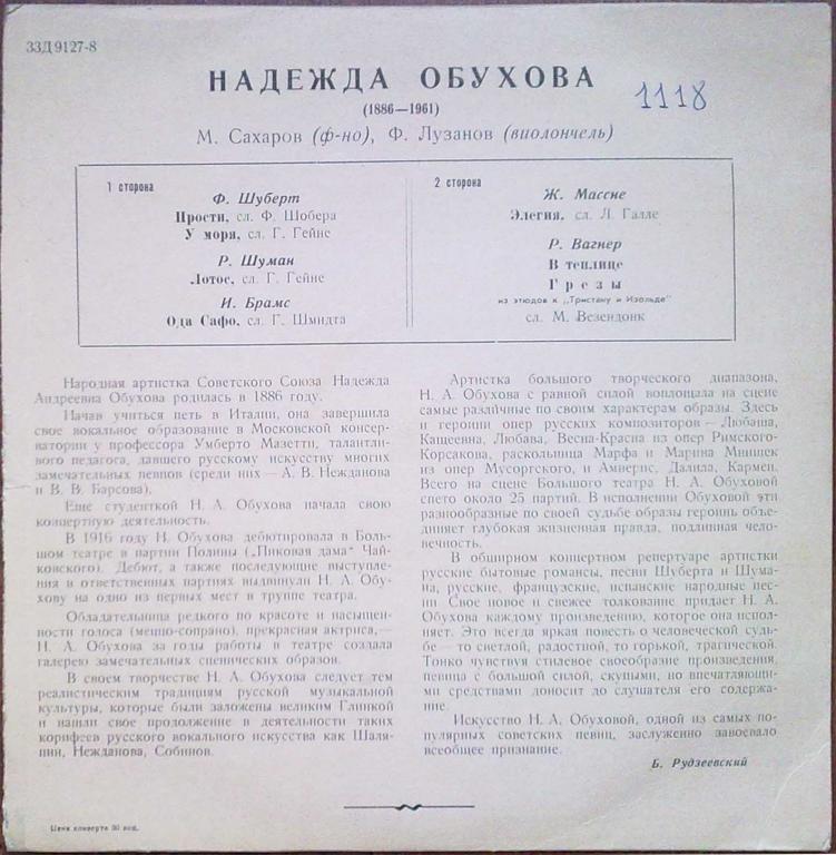 Надежда Обухова, меццо-сопрано