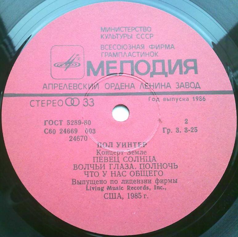 Пол Уинтер - Концерт Земле