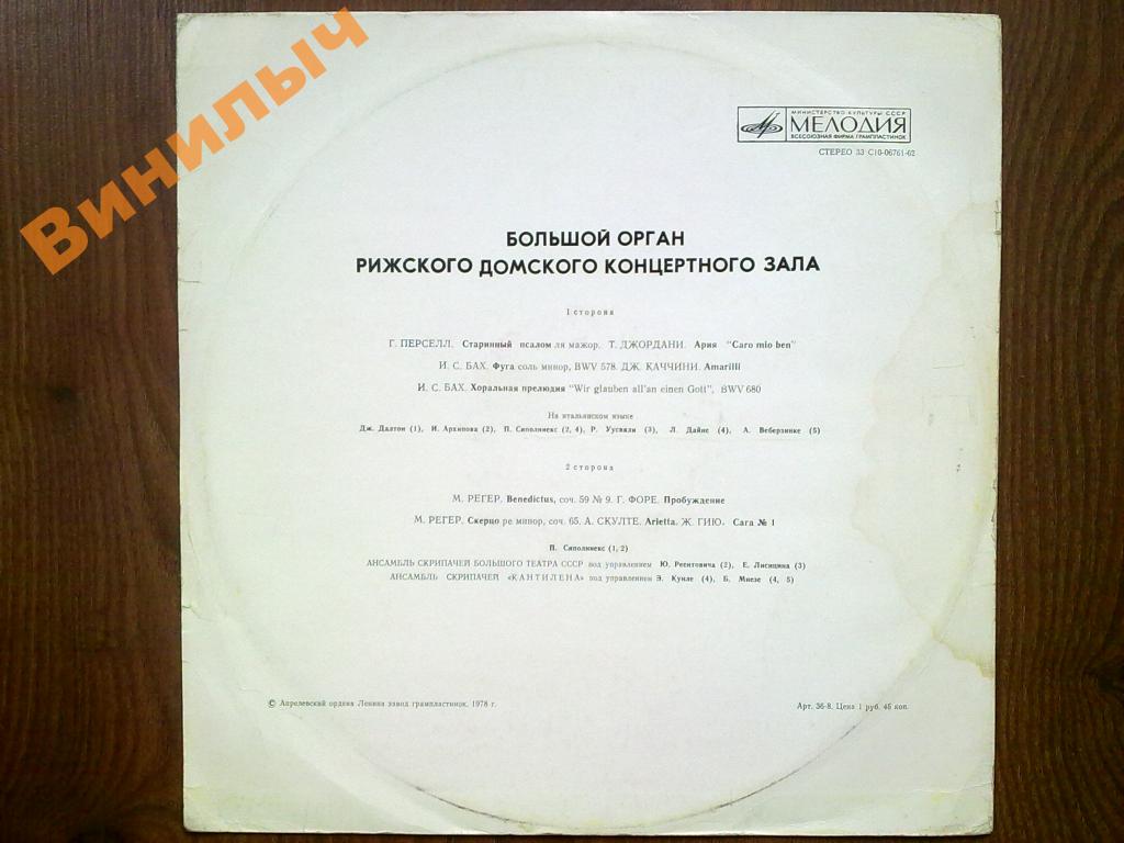БОЛЬШОЙ ОРГАН РИЖСКОГО ДОМСКОГО КОНЦЕРТНОГО ЗАЛА