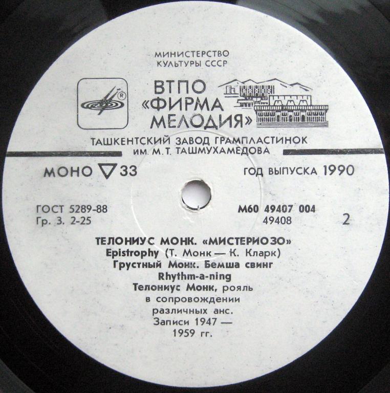 Телониус Монк. «Мистериозо»