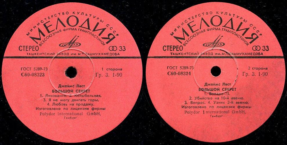 Джеймс ЛАСТ «Большой секрет»