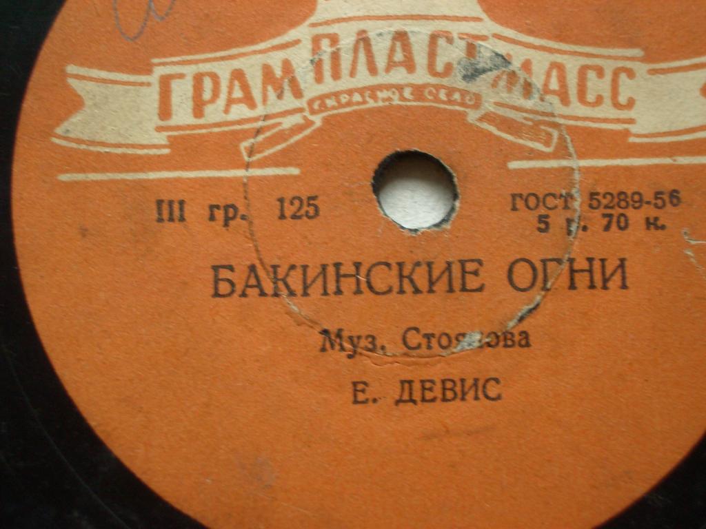 Оркестр - Горная река // Е. Девис - Бакинские огни