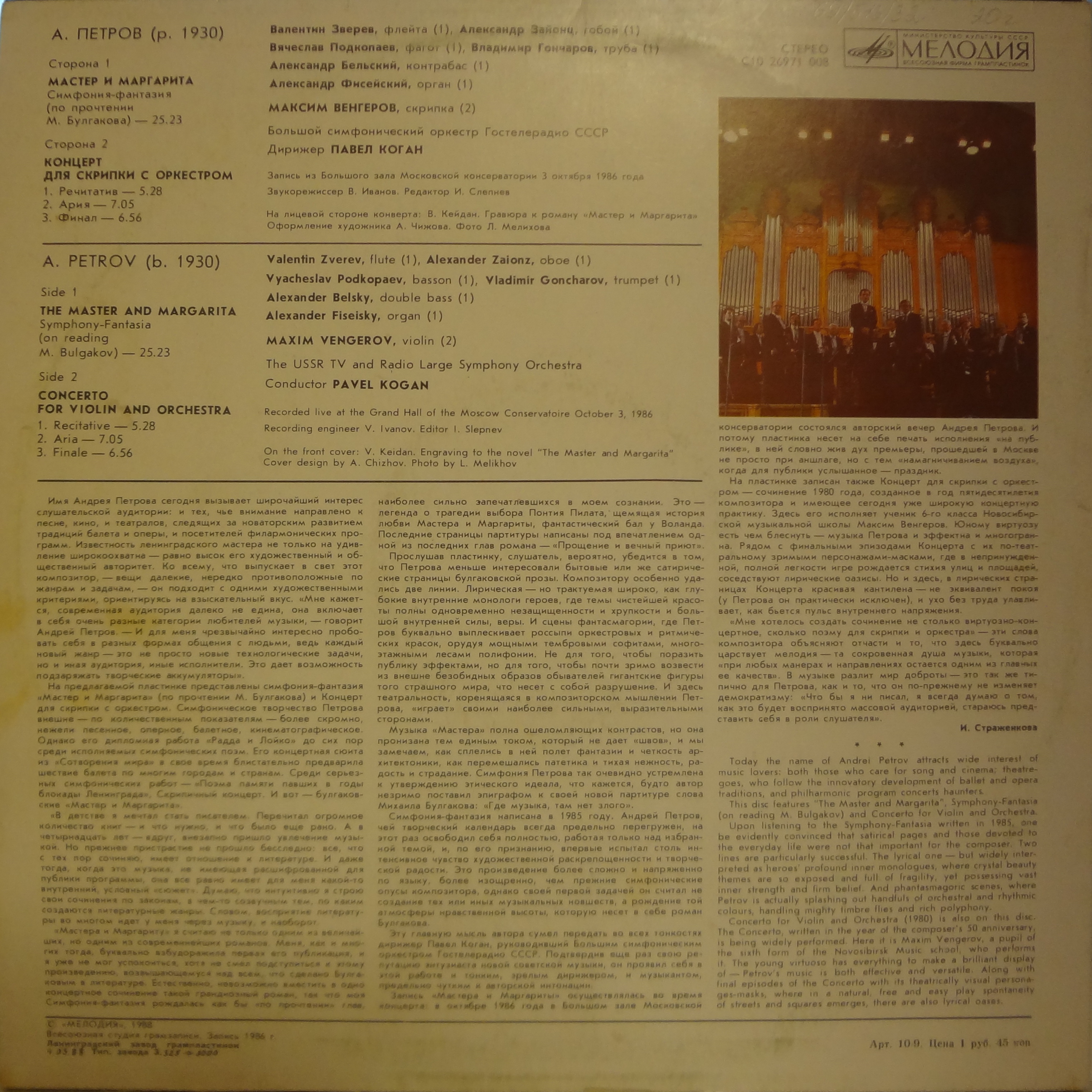 А. ПЕТРОВ (1930—2006). "Мастер и Маргарита"/Концерт для скрипки с оркестром