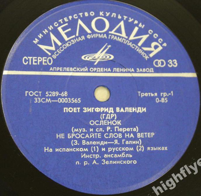 Поет Зигфрид Валенди (ГДР)