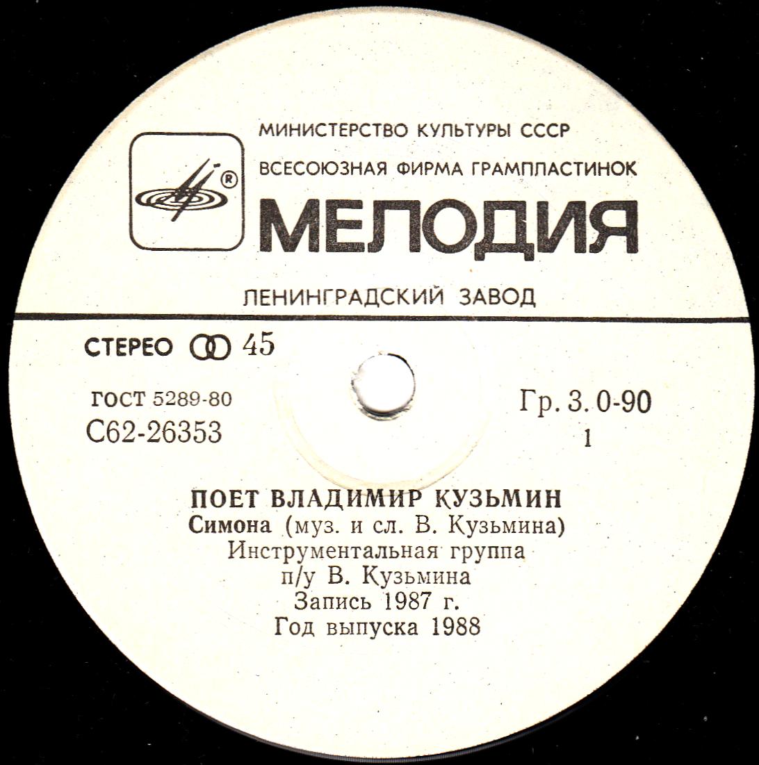 По вашим письмам. Владимир Кузьмин / Александр Барыкин