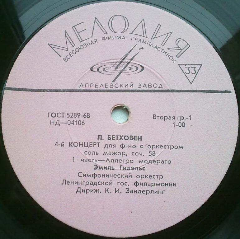 Л. БЕТХОВЕН Концерт № 4 для ф-но с оркестром (Э. Гилельс, К. Зандерлинг)