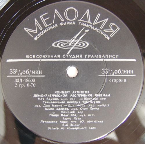 Концерт артистов Демократической Республики Вьетнам