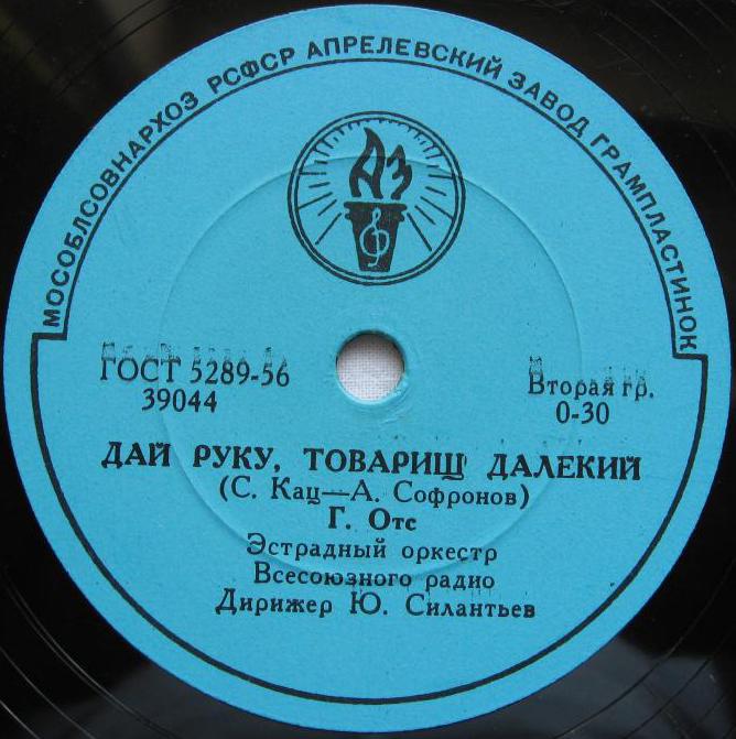 Георгий Панков - Бухенвальдский набат // Георг Отс - Дай руку, товарищ далёкий