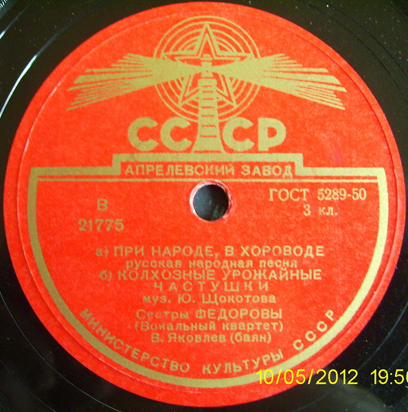 Сестры Фёдоровы