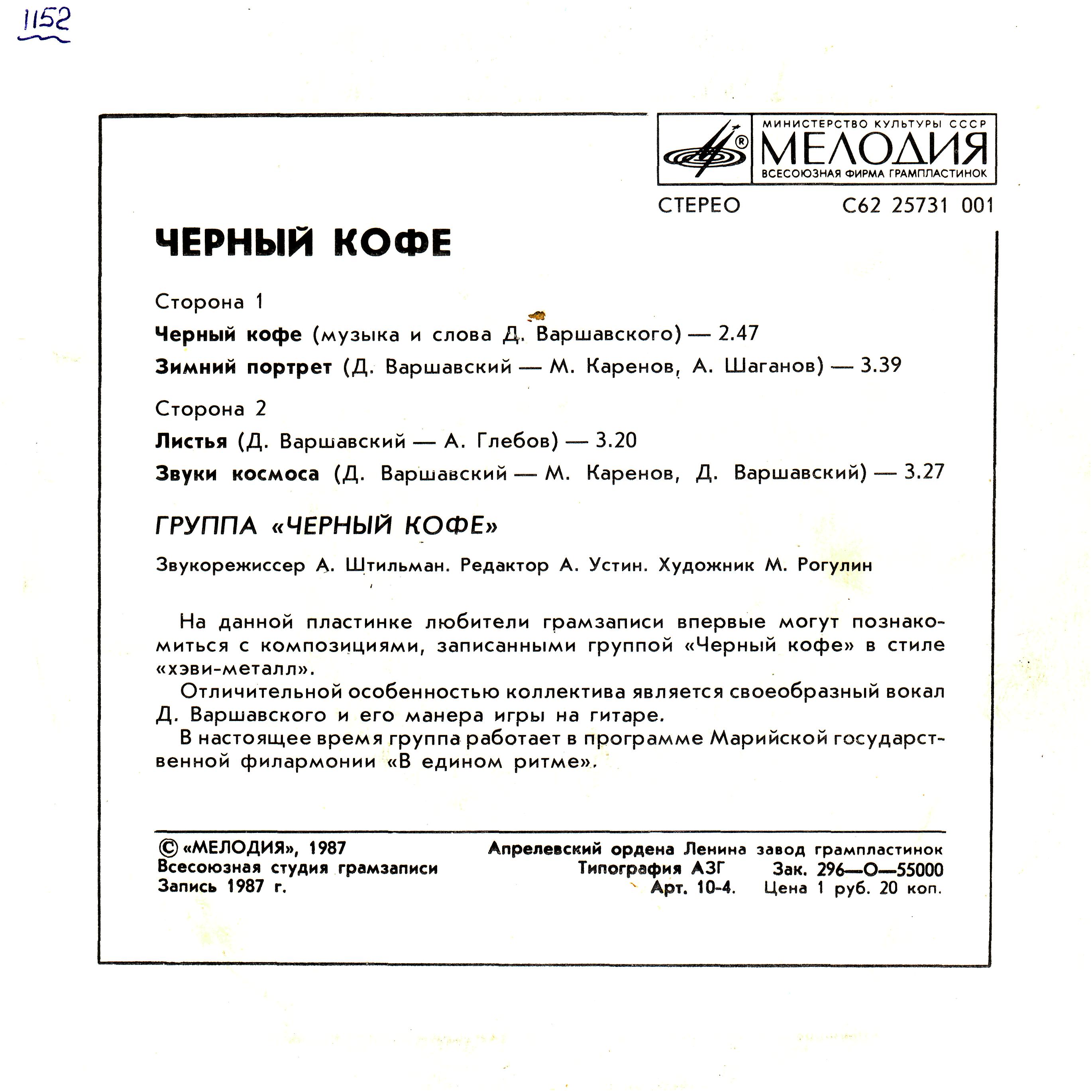 Группа «ЧЕРНЫЙ КОФЕ»