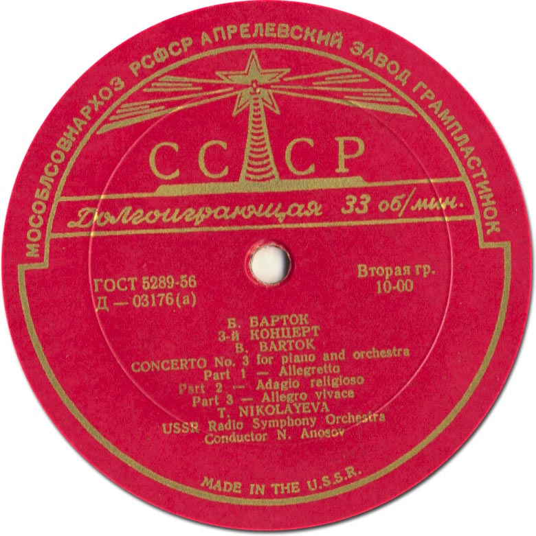 Б. БАРТОК Концерт № 3 для ф-но с оркестром (Т. Николаева, Н. Аносов) / Л. ВАЙНЕР Венгерская сюита (Л. Шомоди)
