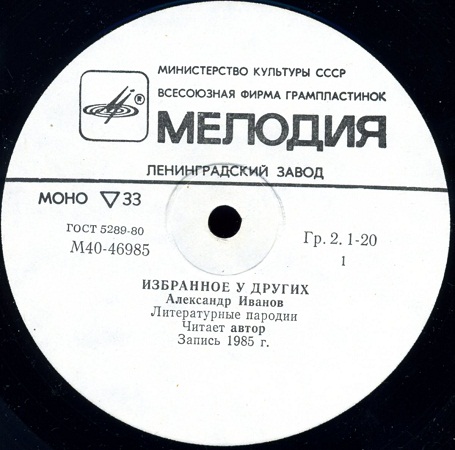 Александр Иванов. Избранное у других