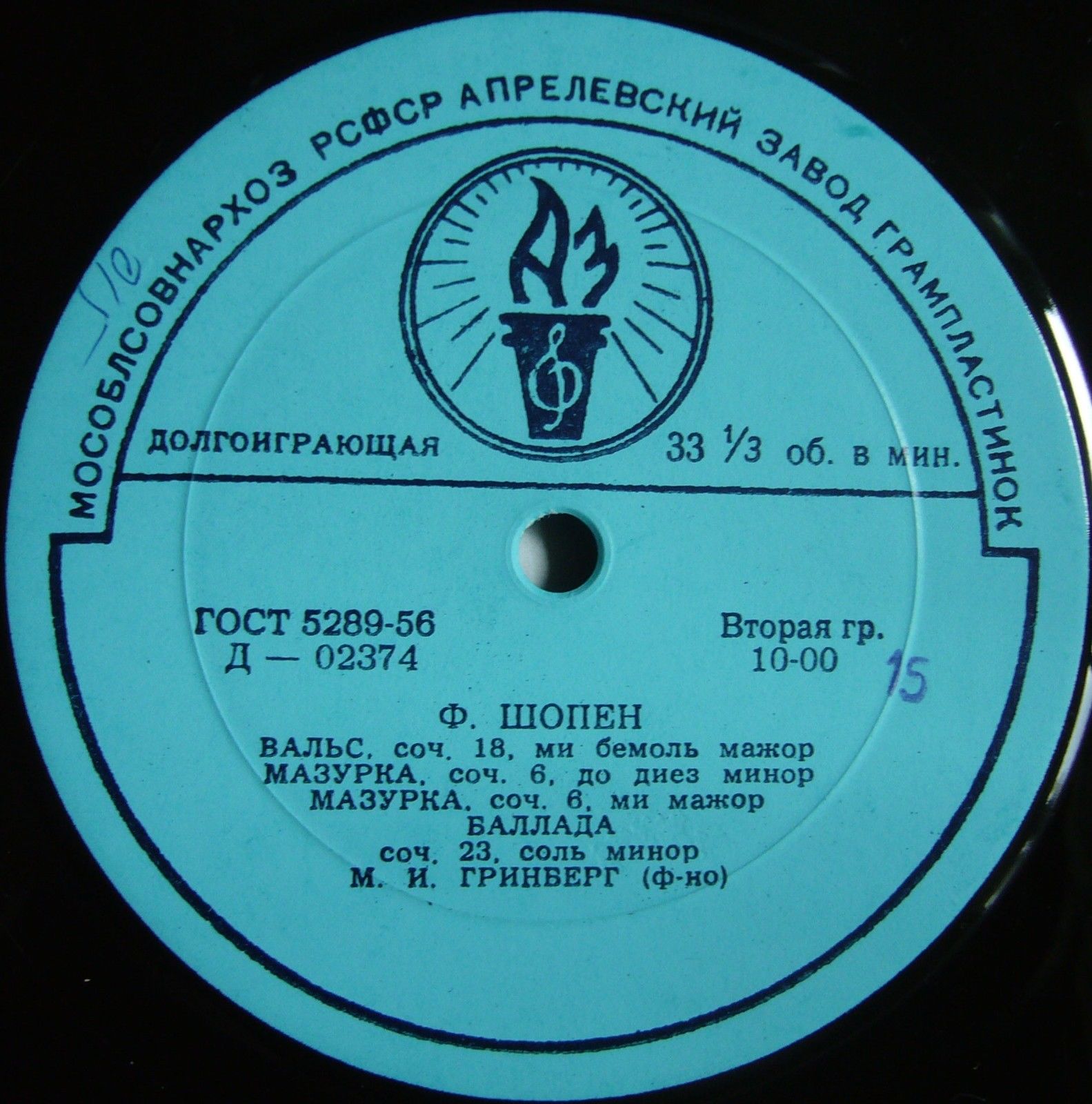 Ф. Шопен, Ф. Лист. Играет М. Гринберг (ф-но)