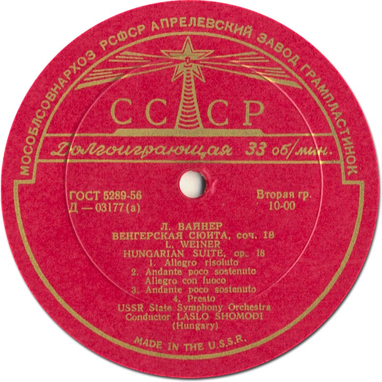 Б. БАРТОК Концерт № 3 для ф-но с оркестром (Т. Николаева, Н. Аносов) / Л. ВАЙНЕР Венгерская сюита (Л. Шомоди)