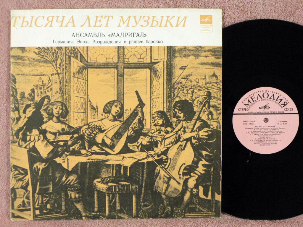 Ансамбль старинной музыки «МАДРИГАЛ»