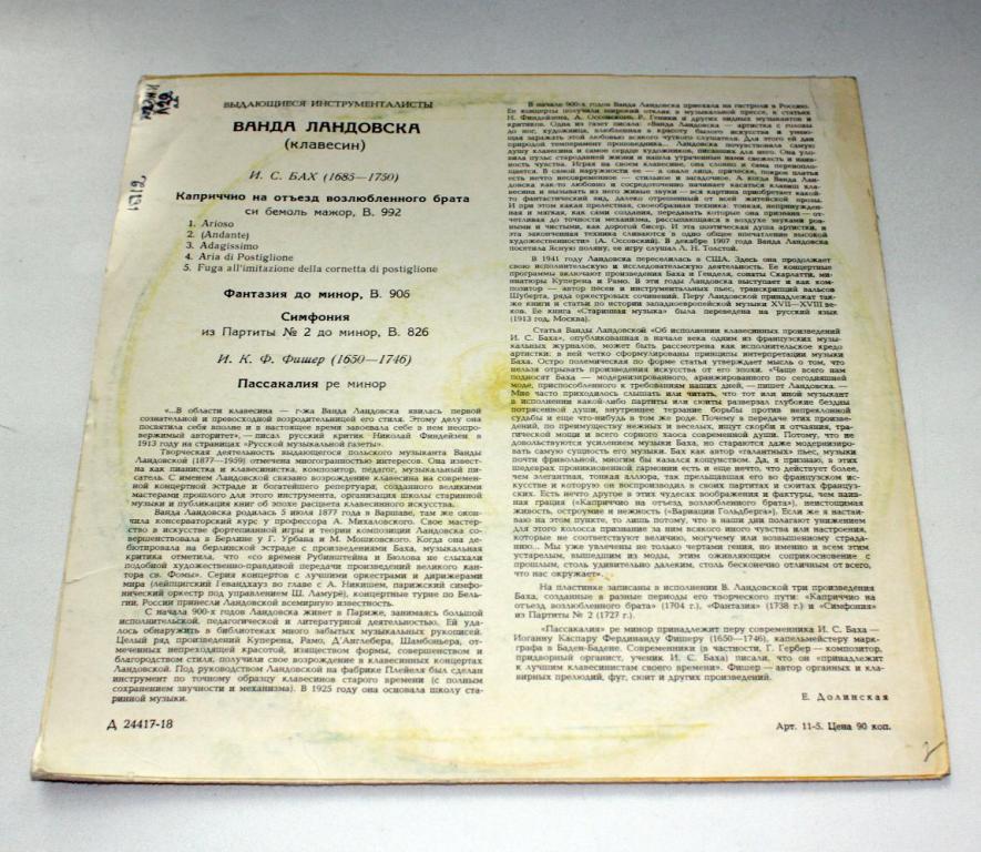 Ванда Ландовска (клавесин)