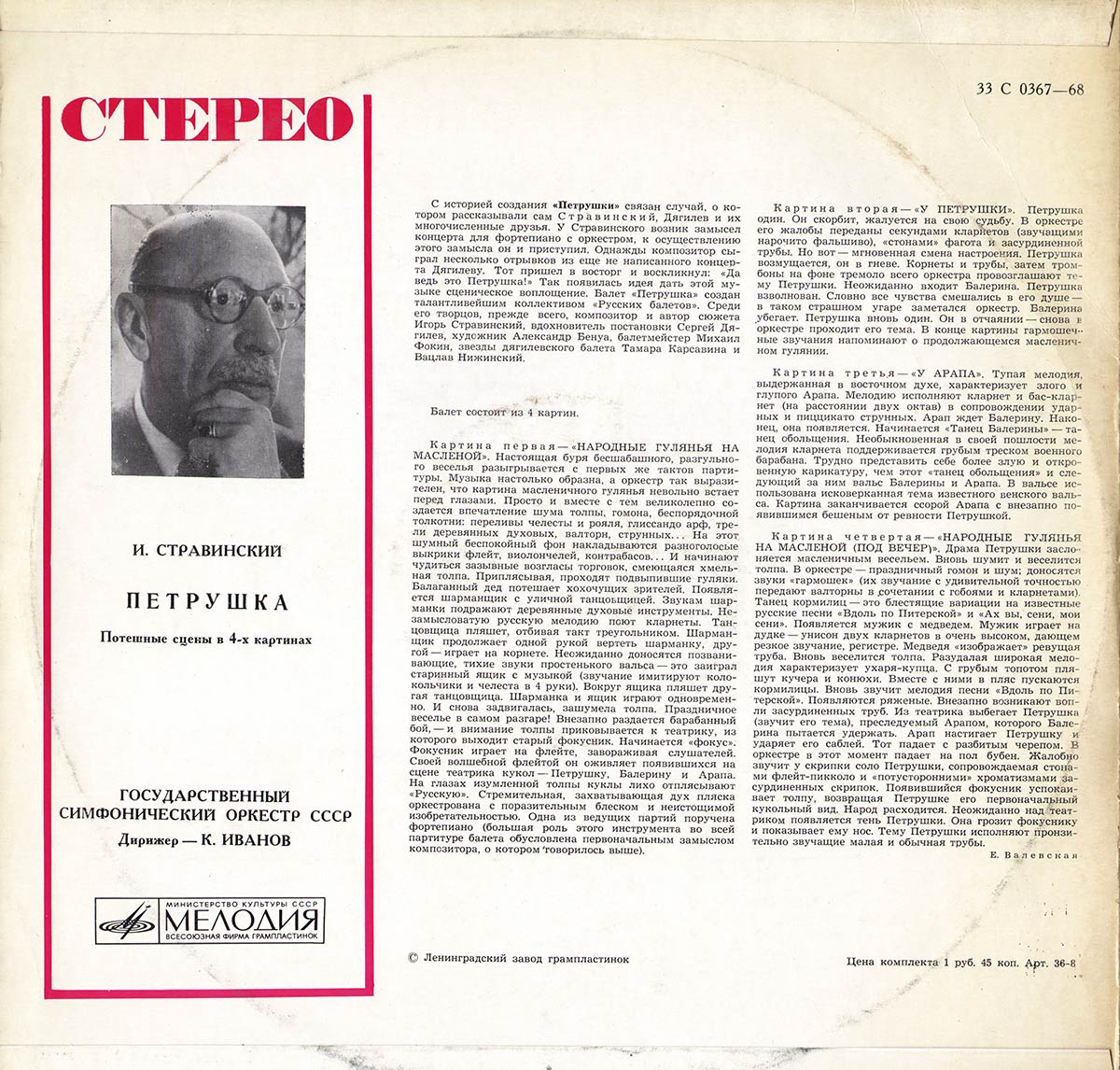 И. СТРАВИНСКИЙ (1882–1971): «Петрушка», потешные сцены в 4-х картинах (К. Иванов)