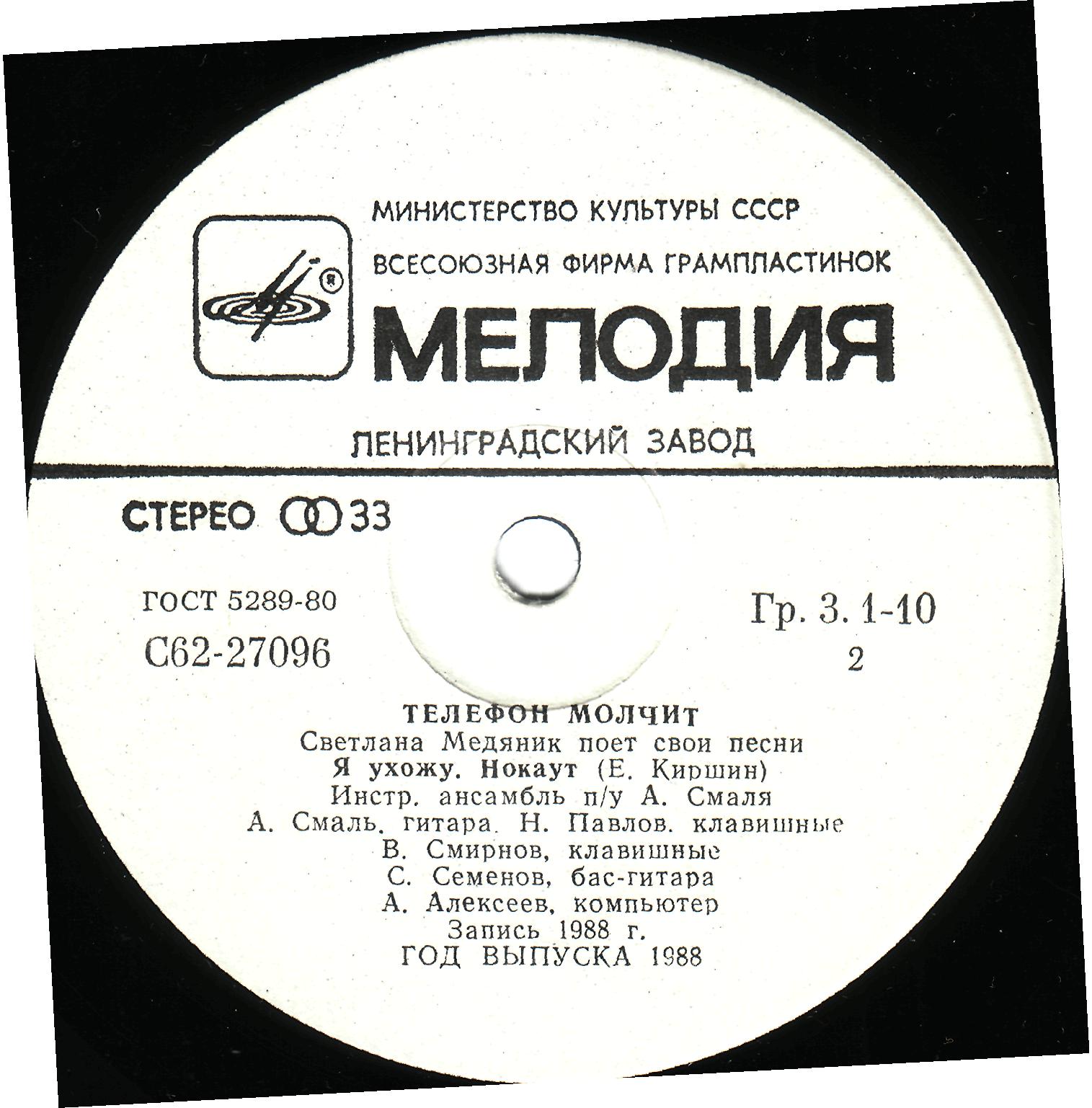 "Телефон молчит". Светлана МЕДЯНИК поет свои песни