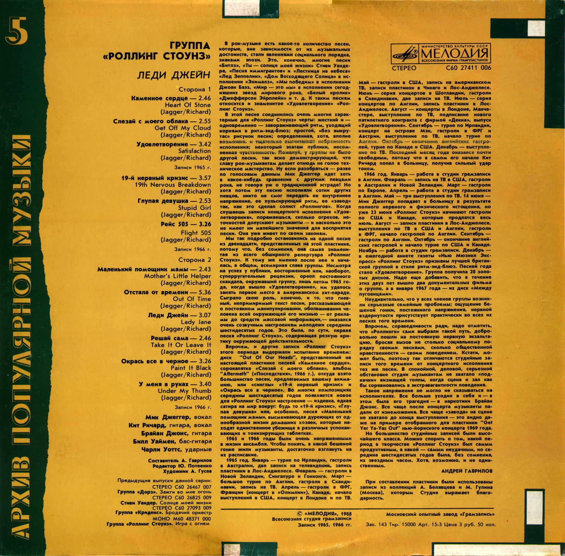 Архив популярной музыки № 5. Группа "Роллинг Стоунз" - Леди Джейн