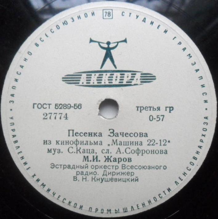Песенка Зачесова / Давно не бывал я в Донбассе
