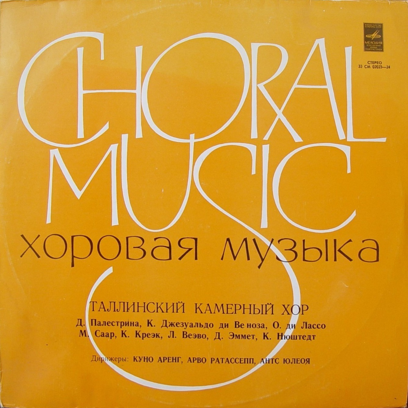 Таллинский камерный хор