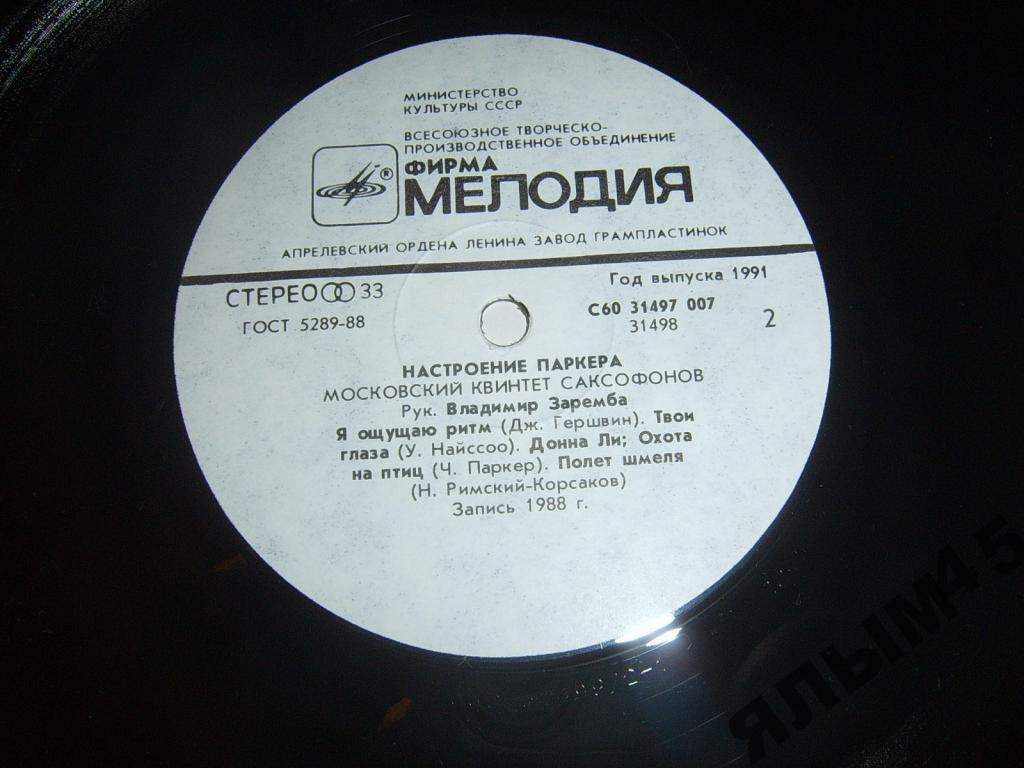 МОСКОВСКИЙ КВИНТЕТ САКСОФОНОВ, руководитель Владимир Заремба. «Настроение Паркера»