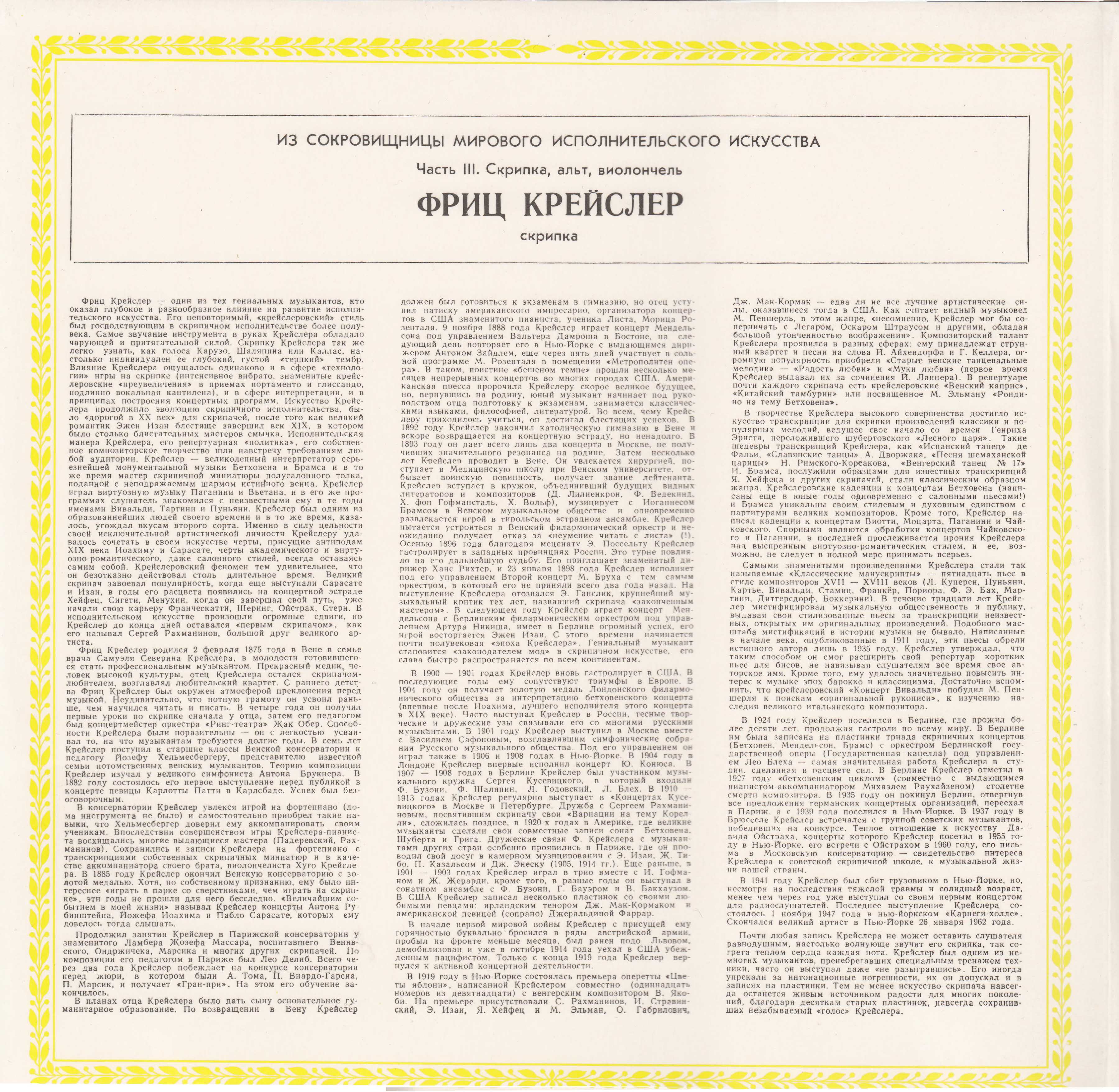 Фриц Крейслер (скрипка)