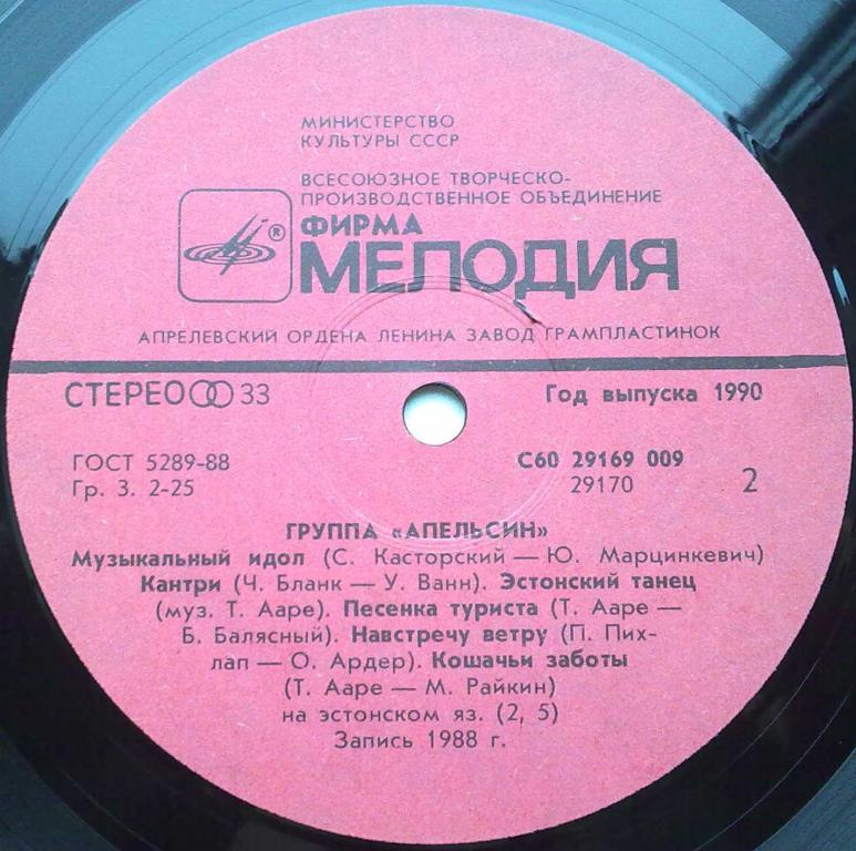 Группа «Апельсин»