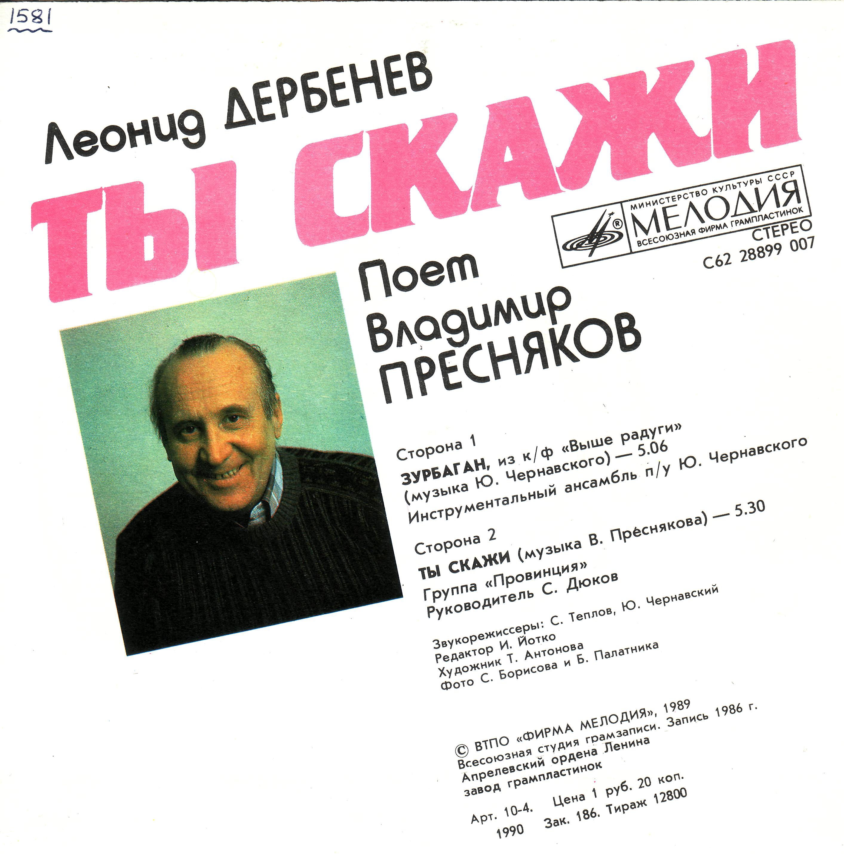 "Ты скажи". Песни на стихи Л. Дербенева. Поет Владимир ПРЕСНЯКОВ