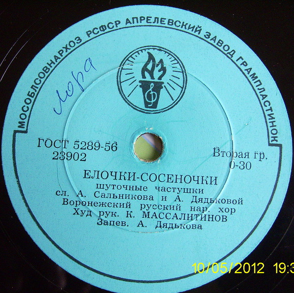 Ох, не за речкою / Ёлочки-сосёночки