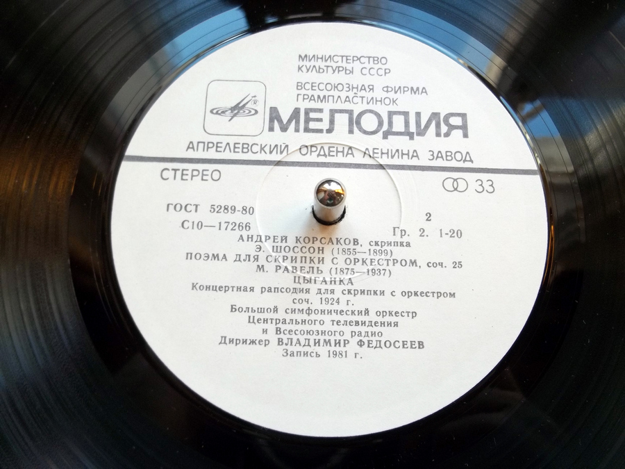 Андрей Корсаков (скрипка). Скрипичная музыка зарубежных композиторов