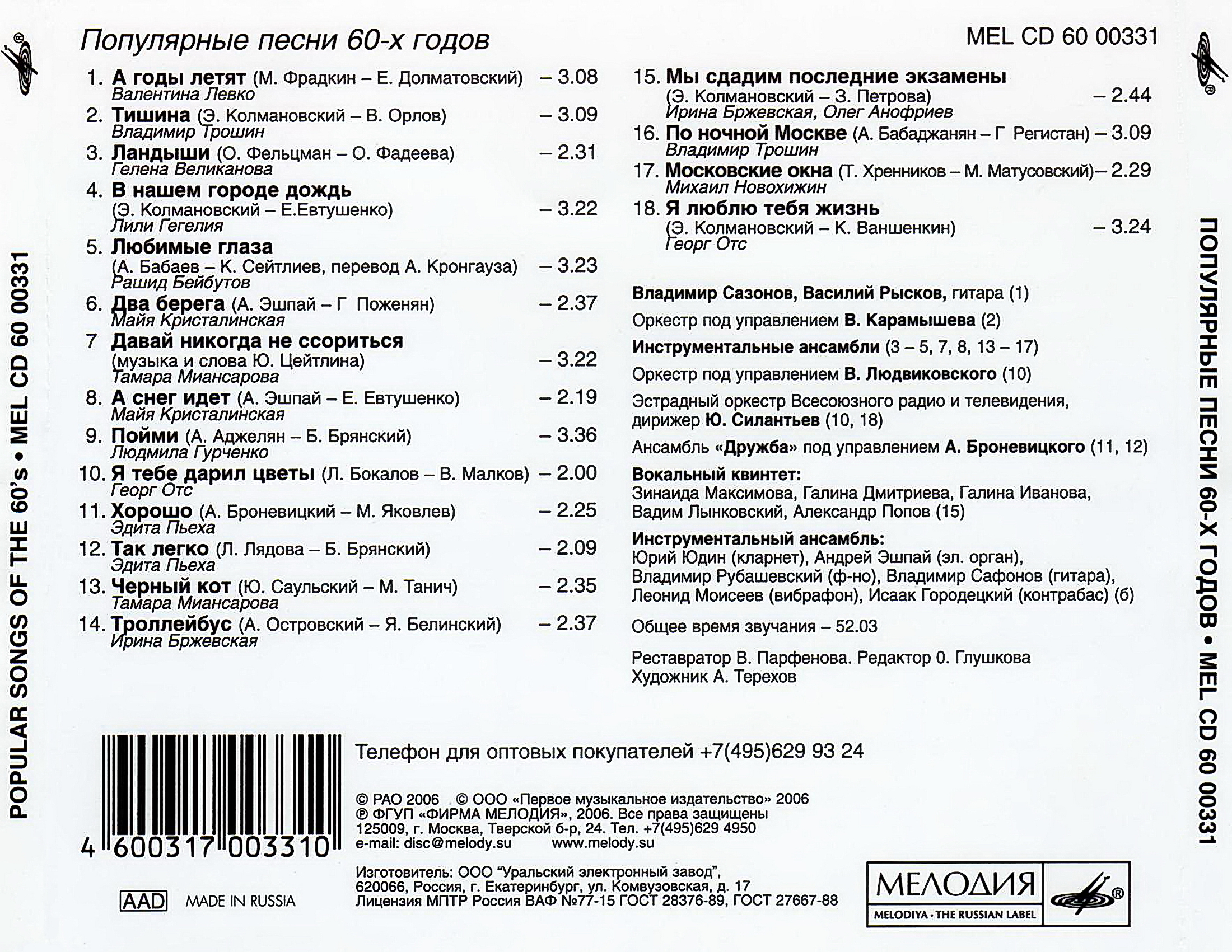 Популярные песни 60-х годов