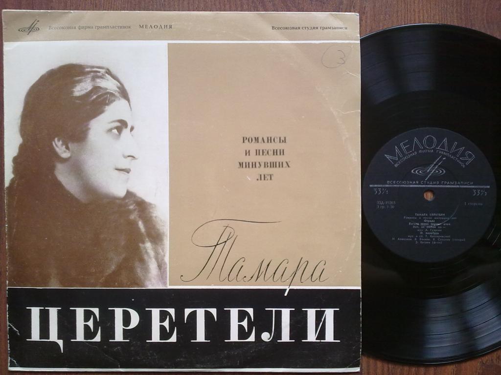 Тамара Церетели. Романсы и песни минувших лет