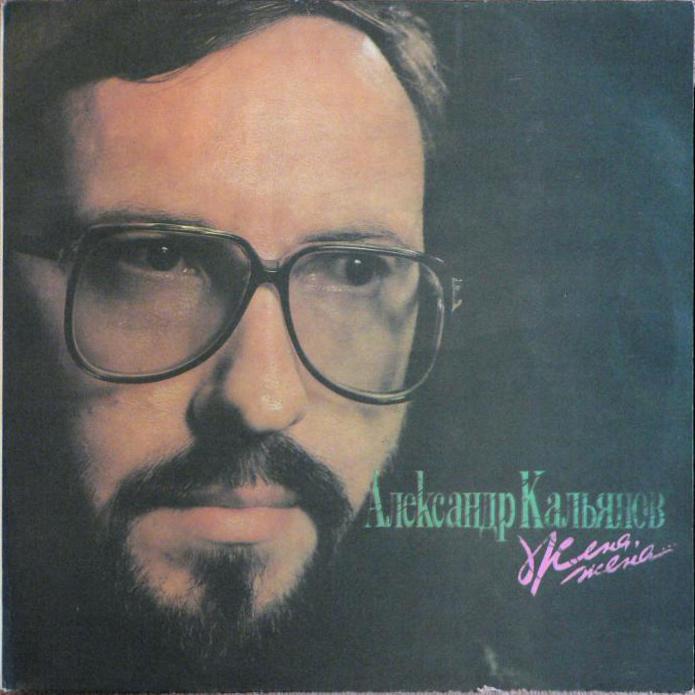 см. С60 31519-20  КАЛЬЯНОВ Александр «Жена, жена»