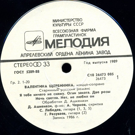 Валентина ЩЕРБИНИНА (меццо-сопрано) «Мой костёр. Старинные русские романсы»