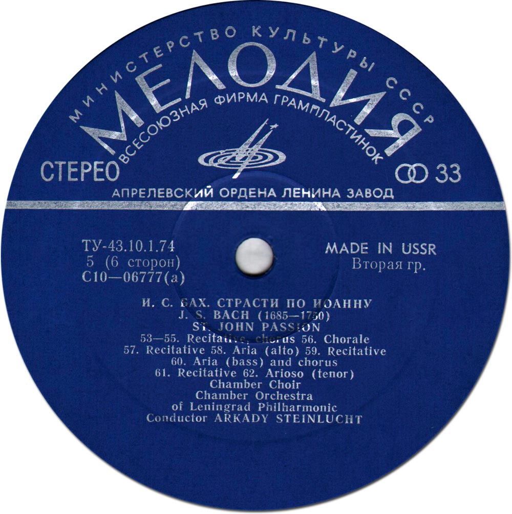 И.С. Бах (1685-1750). СТРАСТИ ПО ИОАННУ, BWV 244