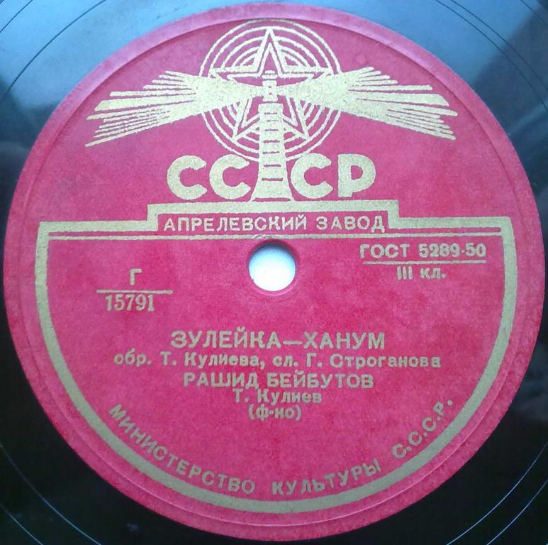 Р. Бейбутов - Мы встречаем восход / Зулейка-ханум